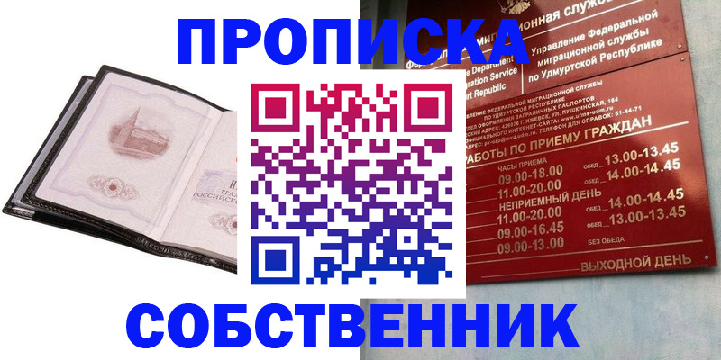 купить прописку в Тверской области