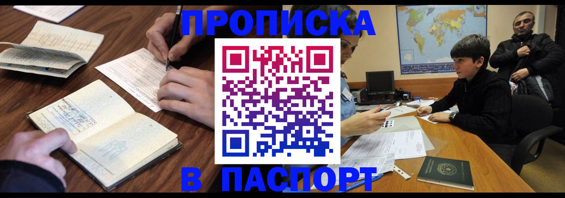 прописка законно в Тверской области